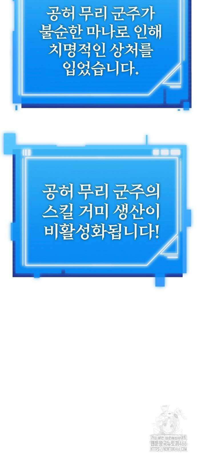내 상태창이 파업했다 29화 9