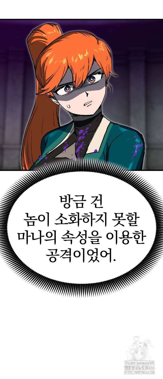 내 상태창이 파업했다 29화 10