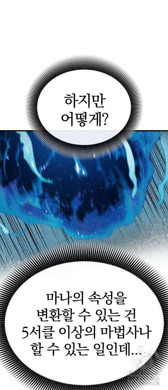 내 상태창이 파업했다 29화 11