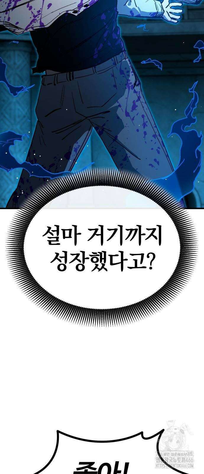 내 상태창이 파업했다 29화 13