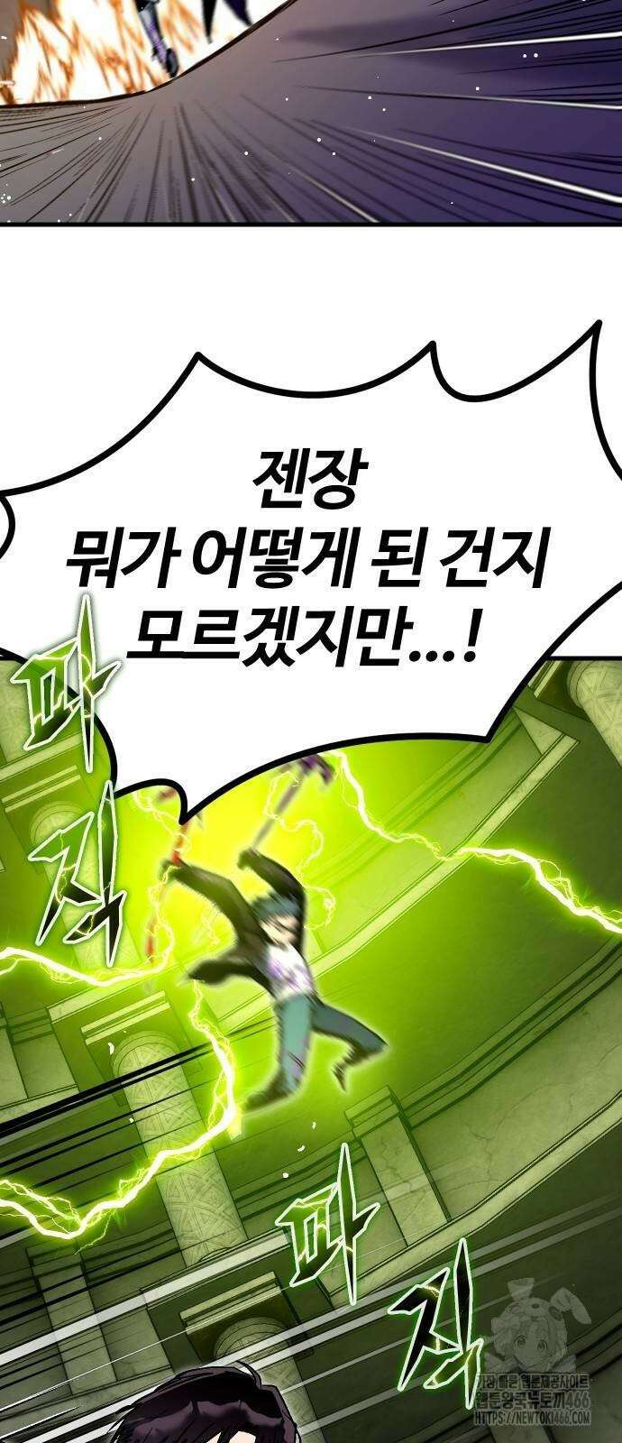 내 상태창이 파업했다 29화 16