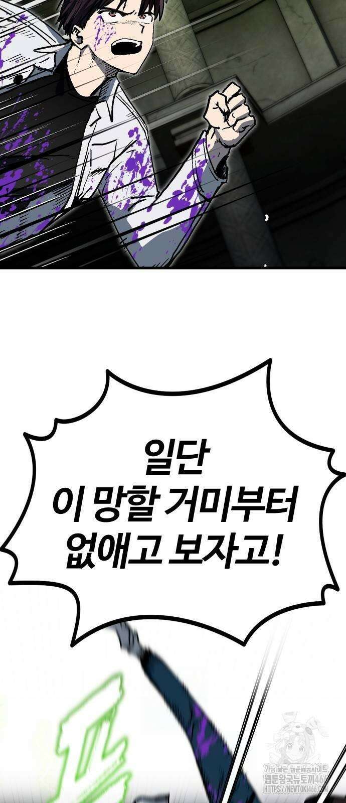 내 상태창이 파업했다 29화 17