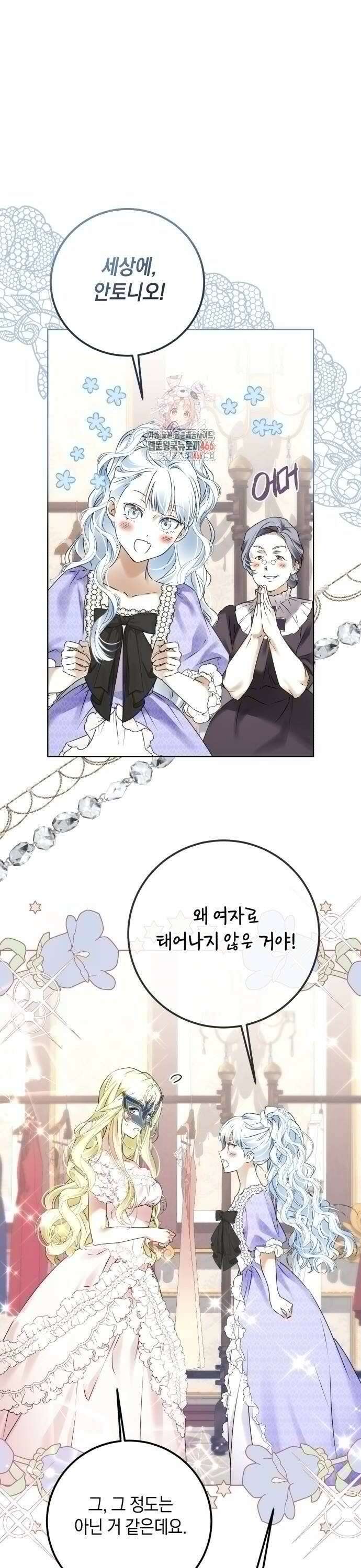 공작가의 남장 하인이 되었다 12화 1