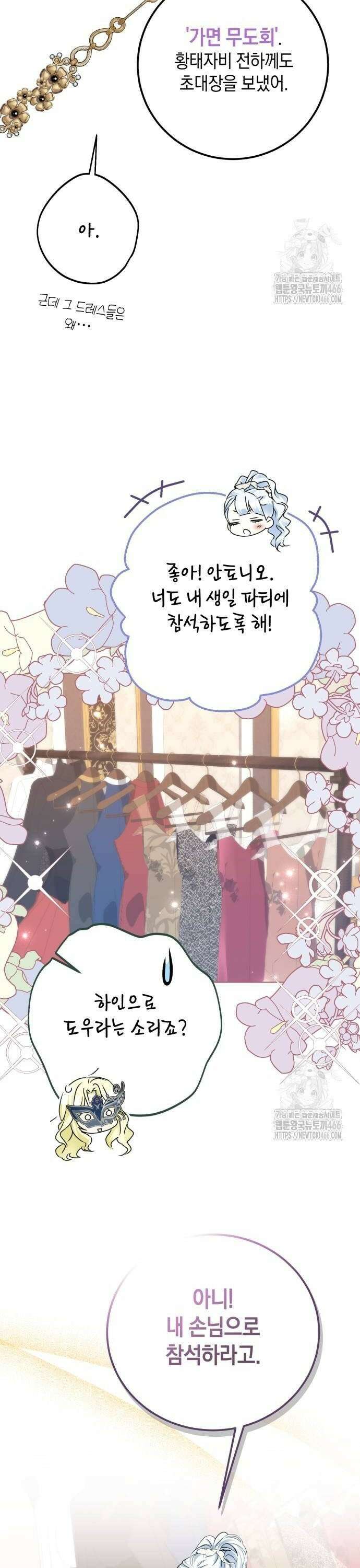 공작가의 남장 하인이 되었다 12화 4