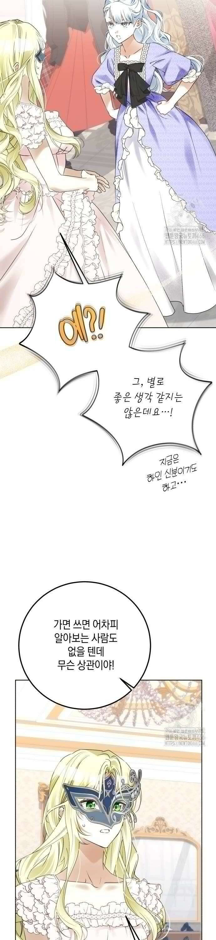 공작가의 남장 하인이 되었다 12화 5