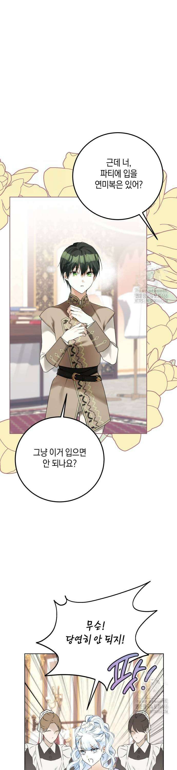공작가의 남장 하인이 되었다 12화 7