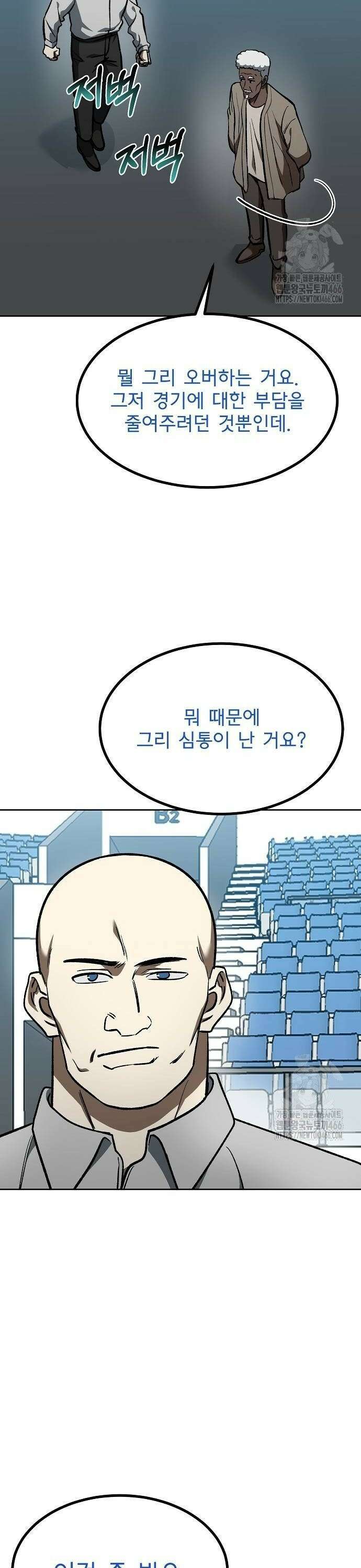 옥타곤의 제왕 150화 4