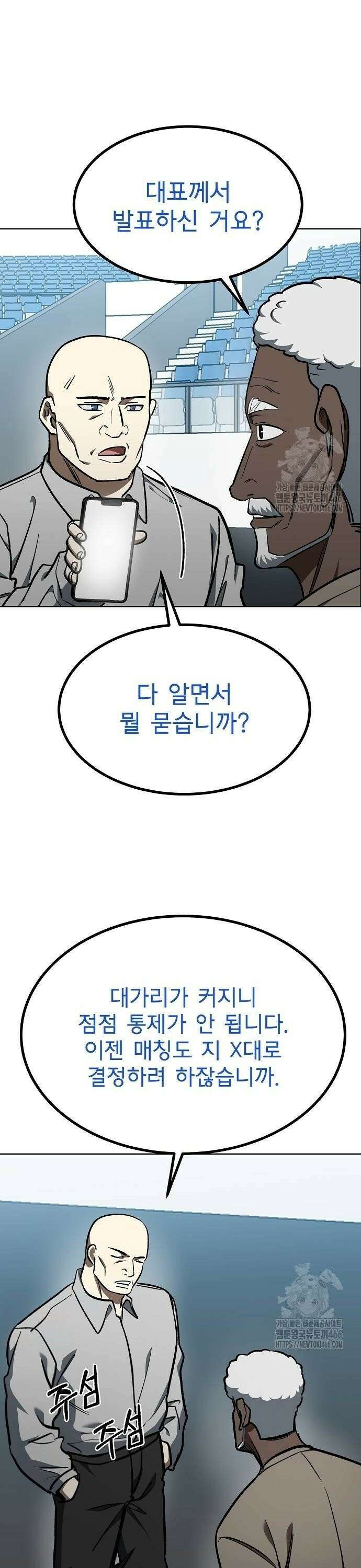 옥타곤의 제왕 150화 6