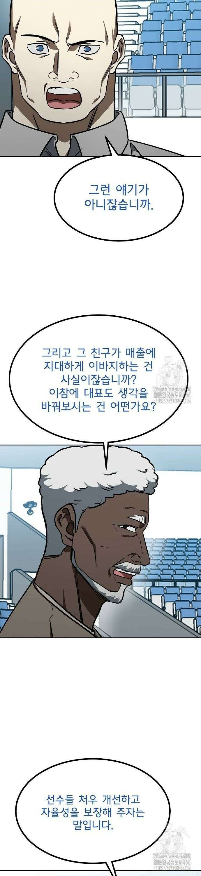 옥타곤의 제왕 150화 8