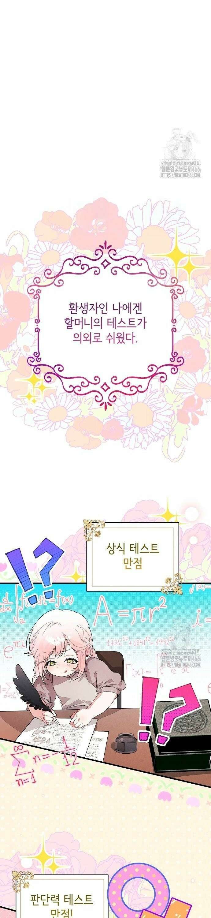 폭군 아빠는 내가 지킨다! 15화 4