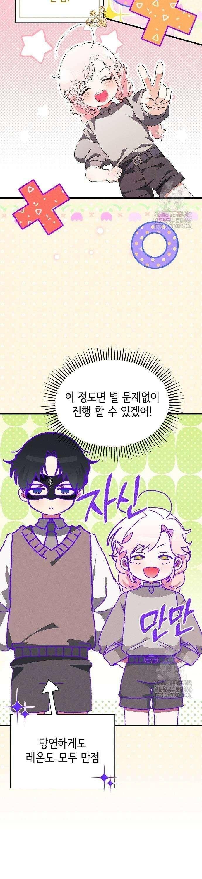폭군 아빠는 내가 지킨다! 15화 5