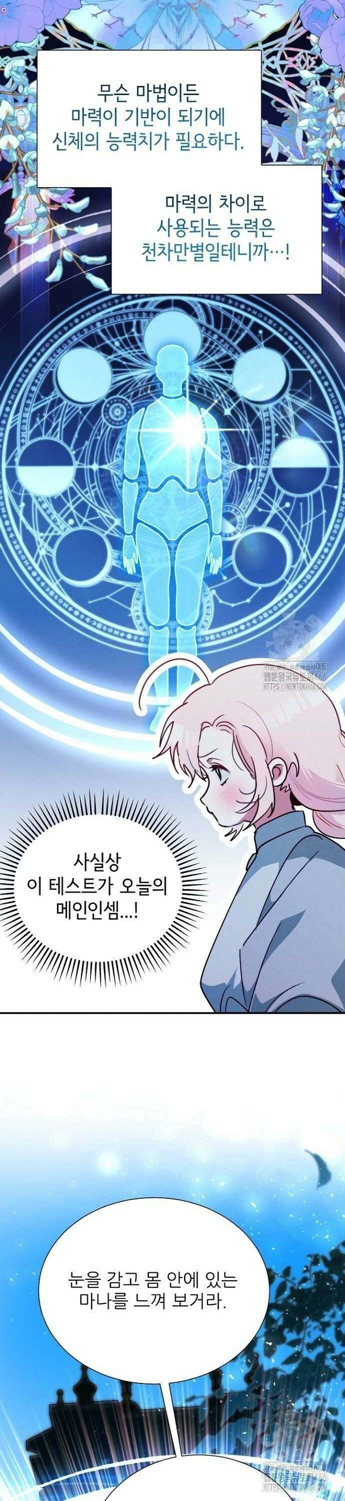폭군 아빠는 내가 지킨다! 15화 8