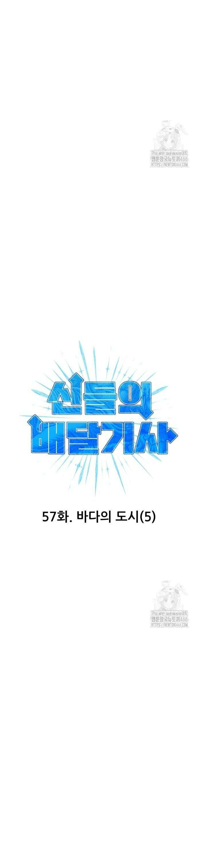 신들의 배달기사 57화 바다의 도시(5) 4