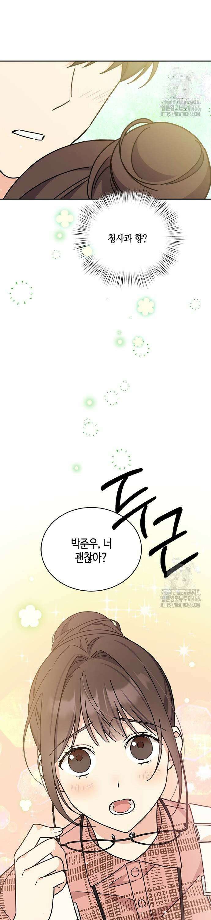 못난이 콤플렉스 9화 3