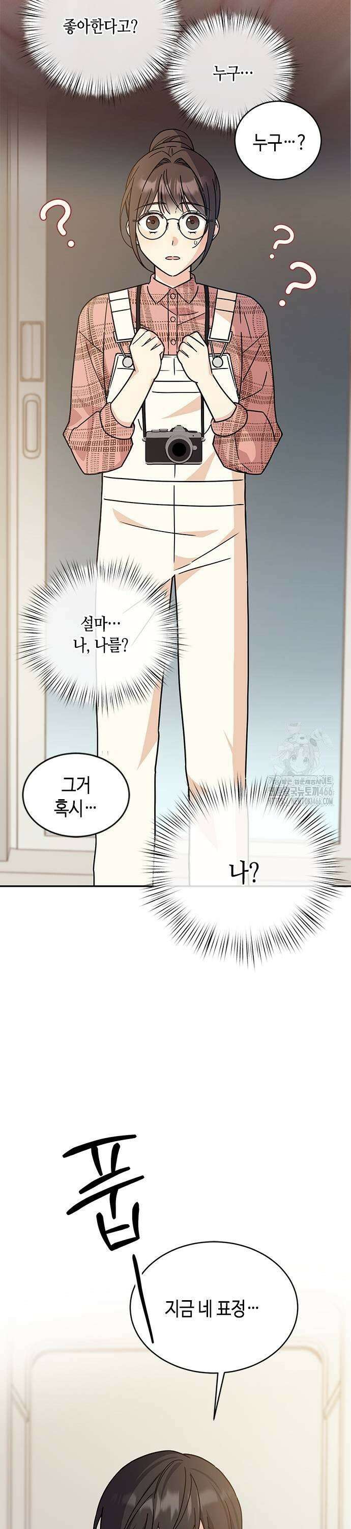 못난이 콤플렉스 9화 9