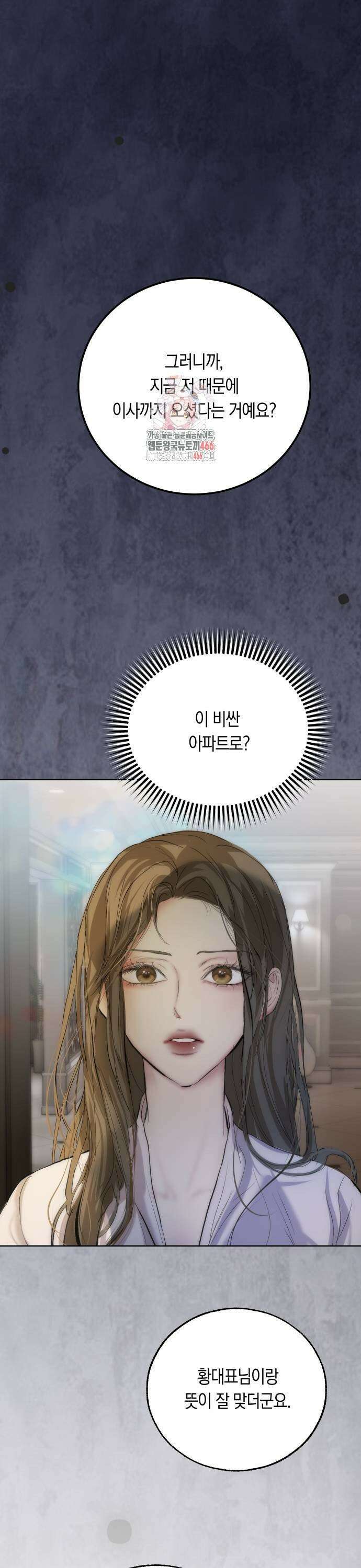 너의 달콤한 숨을 4화 1