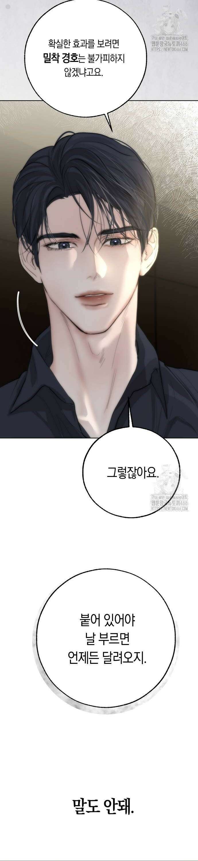 너의 달콤한 숨을 4화 2