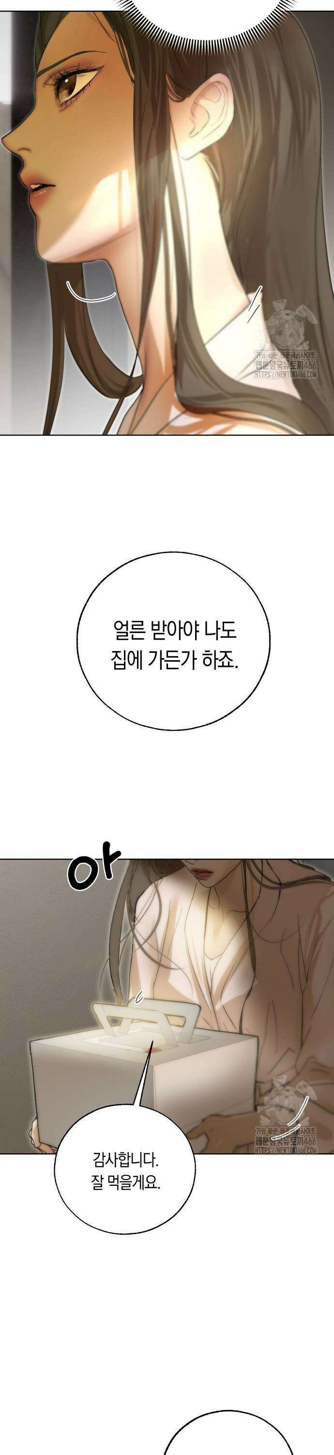 너의 달콤한 숨을 4화 5
