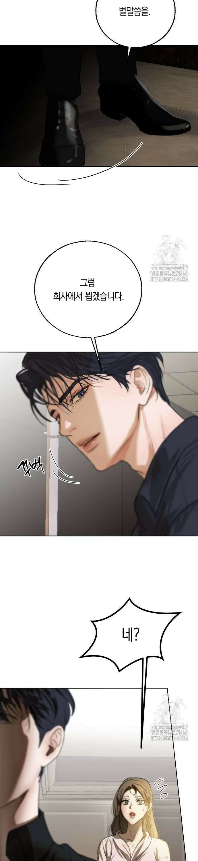 너의 달콤한 숨을 4화 6