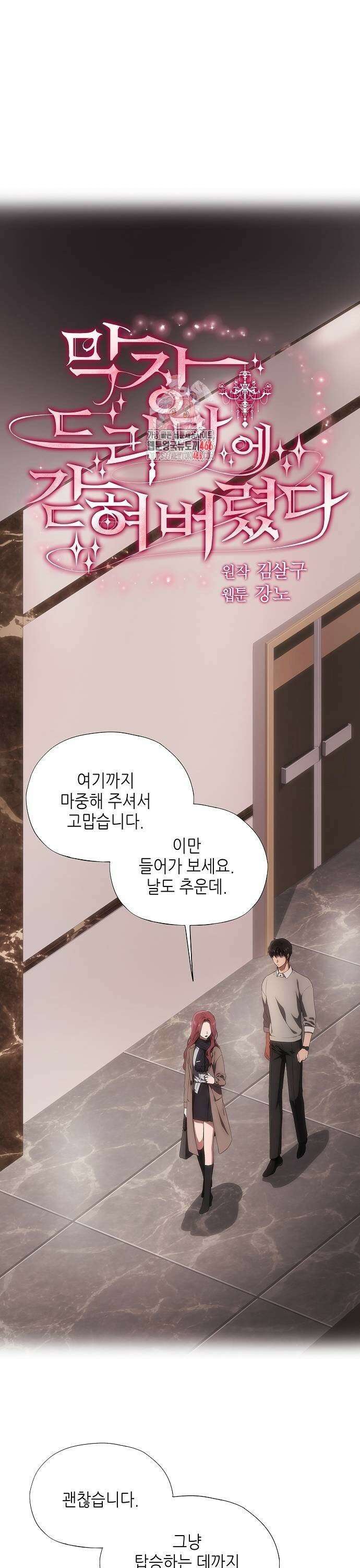 막장드라마에 갇혀버렸다 34화 1