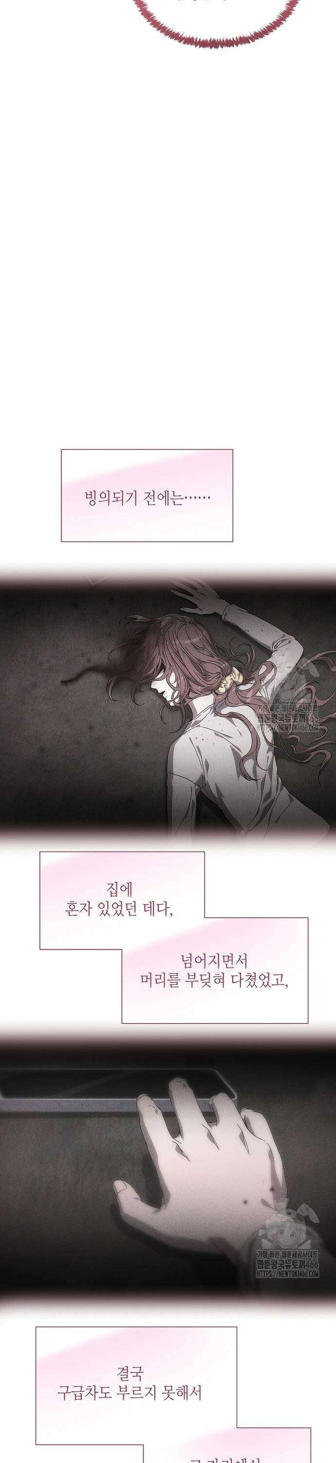 막장드라마에 갇혀버렸다 34화 3
