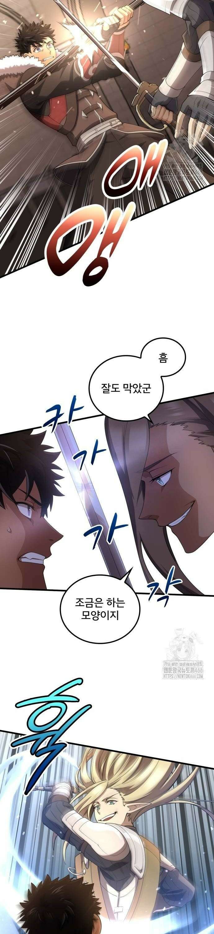 마물을 먹는 모험가 28화 4