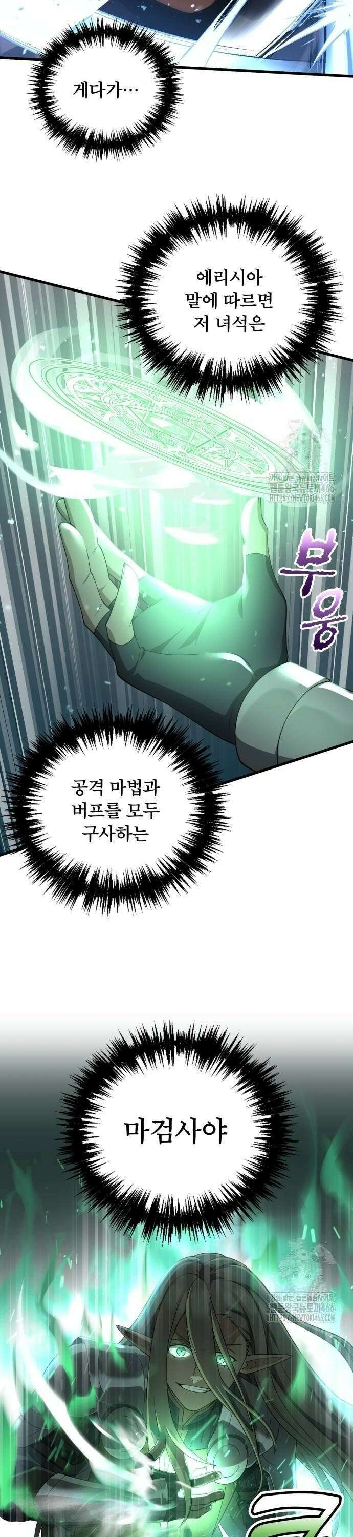 마물을 먹는 모험가 28화 6