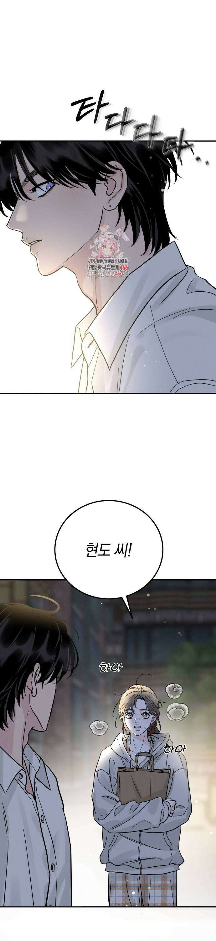 이기적 연애론 35화 1