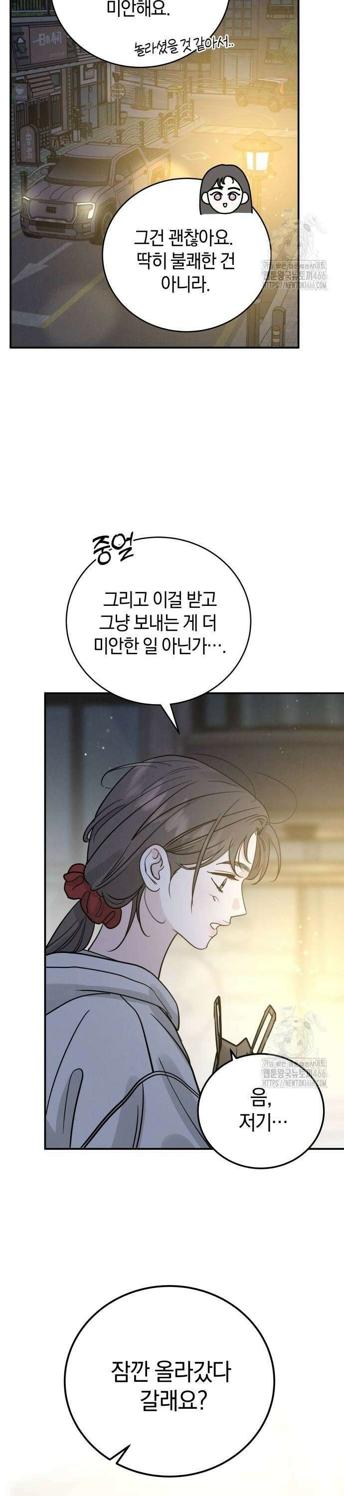 이기적 연애론 35화 4