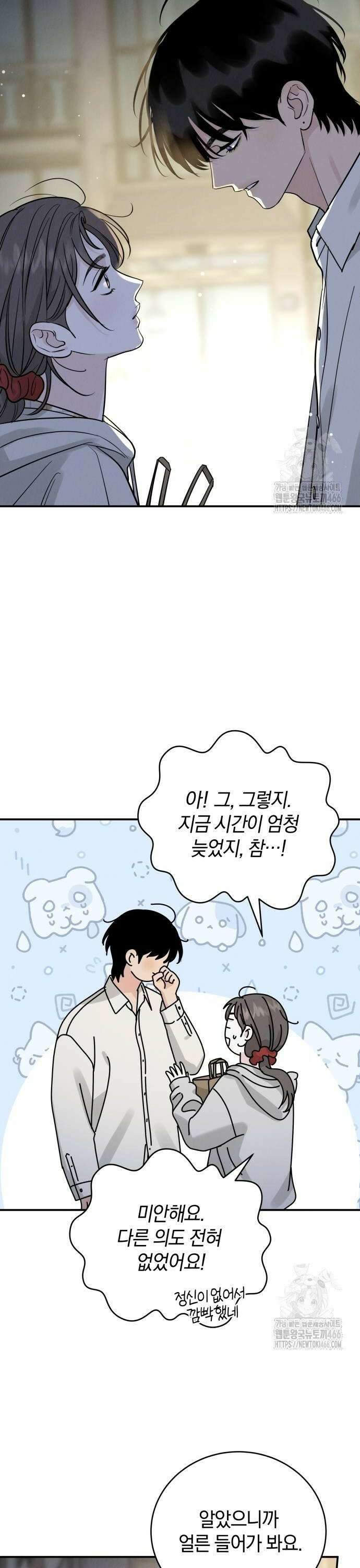 이기적 연애론 35화 6