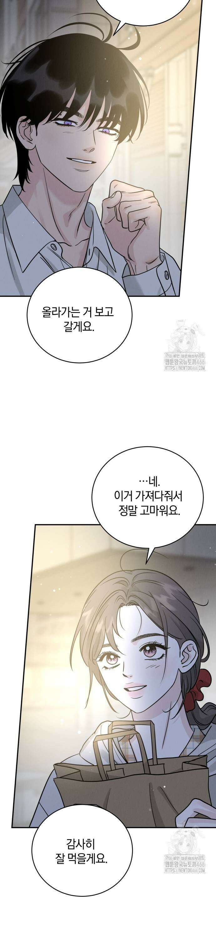 이기적 연애론 35화 7