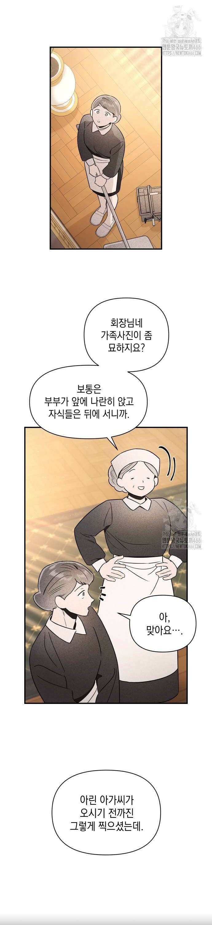여동생은 오늘 밤 나를 간택한다 43화 2