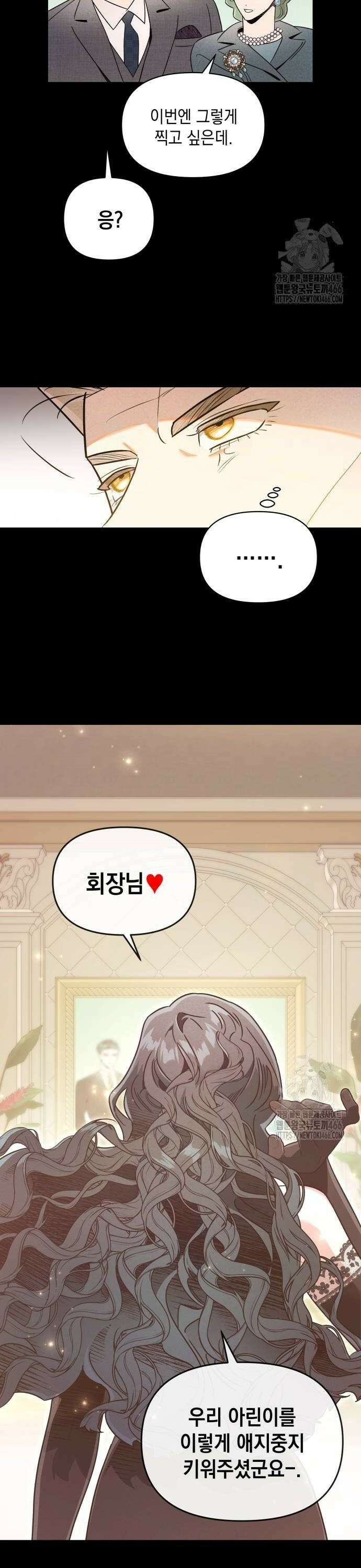 여동생은 오늘 밤 나를 간택한다 43화 4