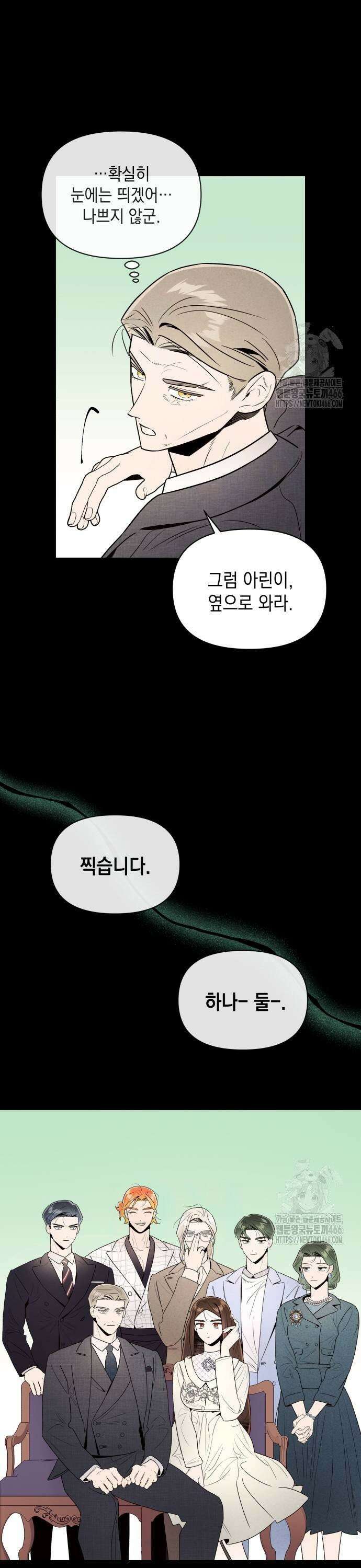 여동생은 오늘 밤 나를 간택한다 43화 5