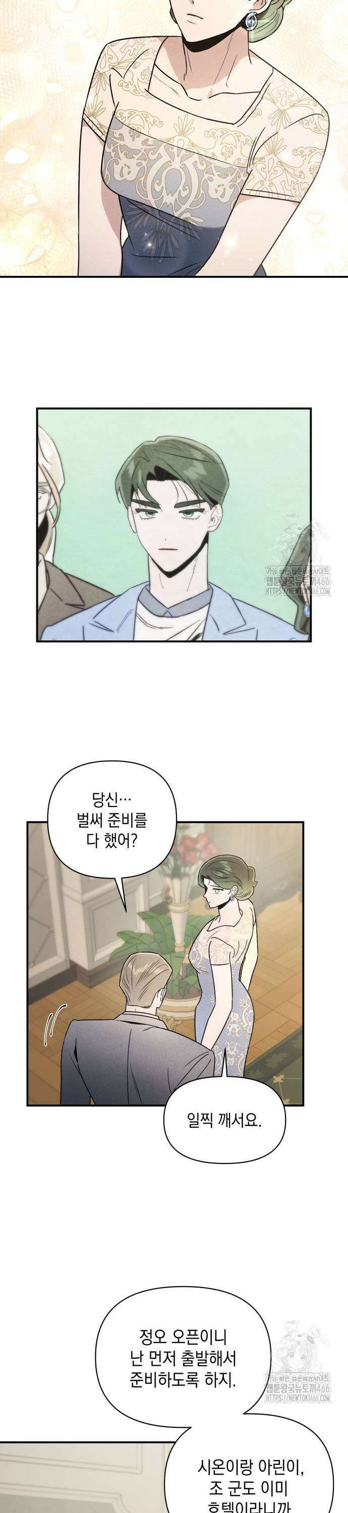 여동생은 오늘 밤 나를 간택한다 43화 7