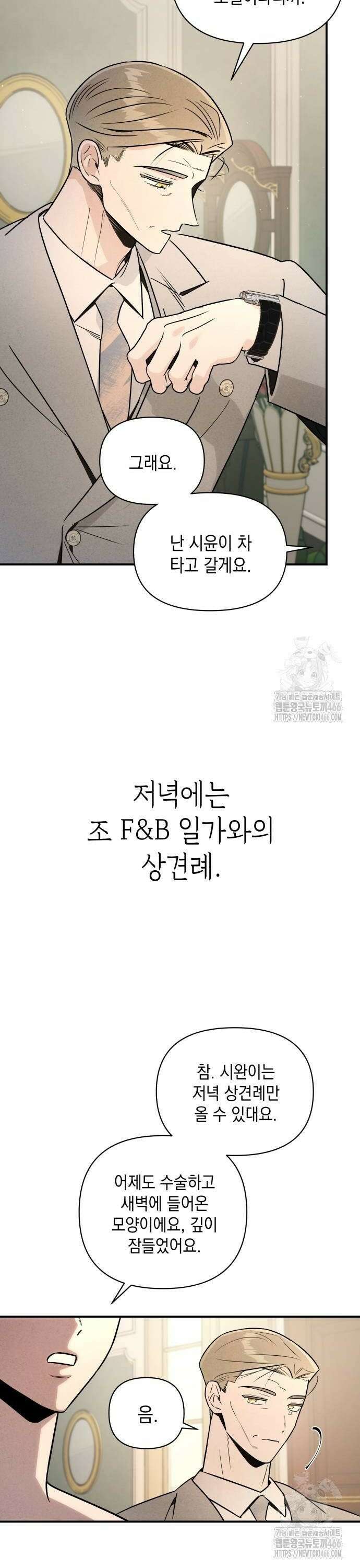 여동생은 오늘 밤 나를 간택한다 43화 8