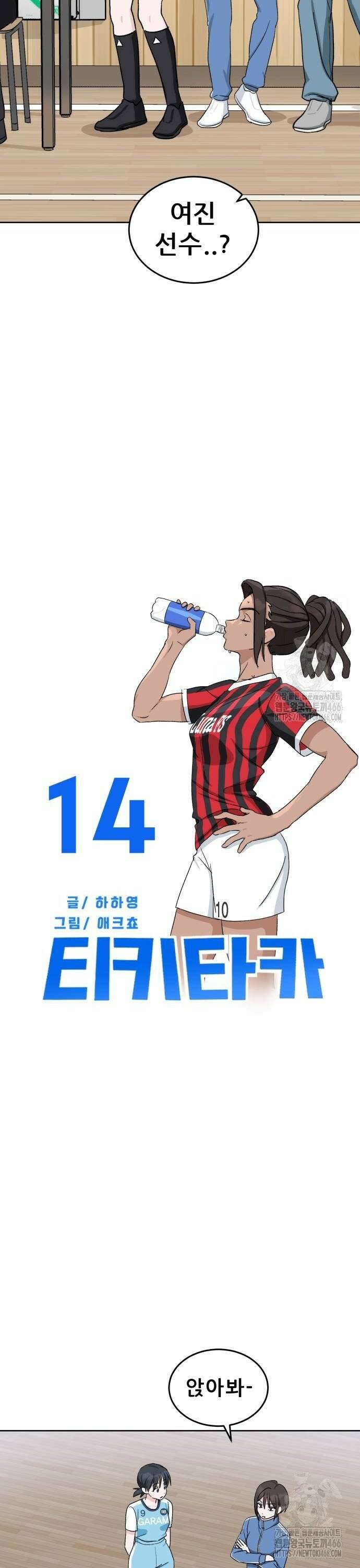 티키타카 14화 16