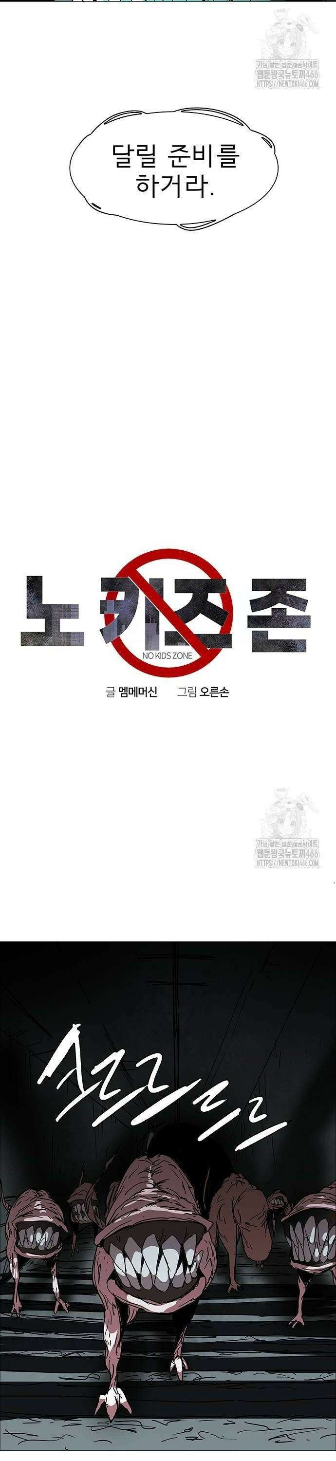 노키즈존 5화 : 바깥으로 2