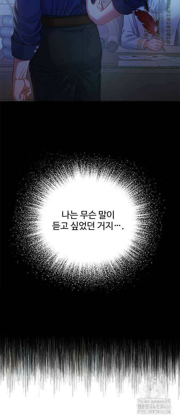 그 악룡은 무엇을 위해 사는가 88화 5