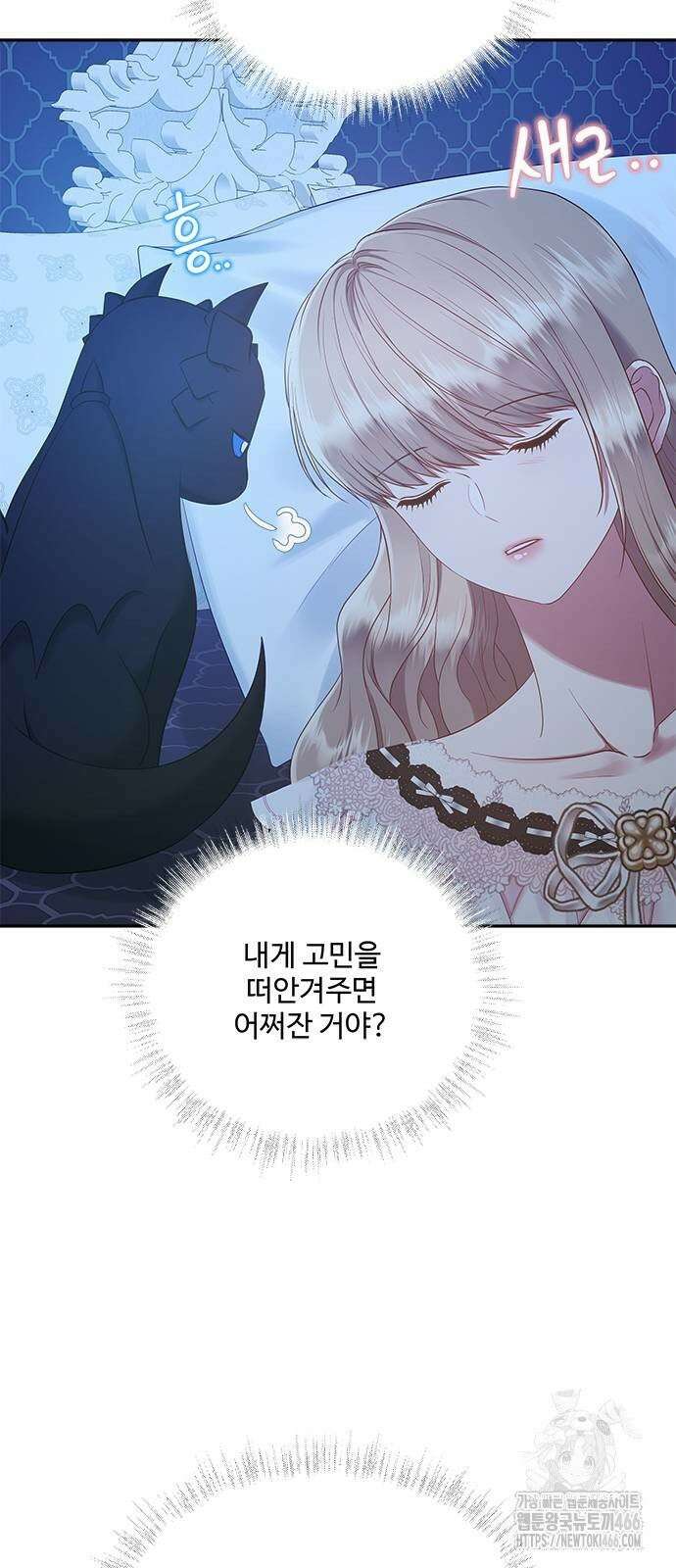 그 악룡은 무엇을 위해 사는가 88화 7