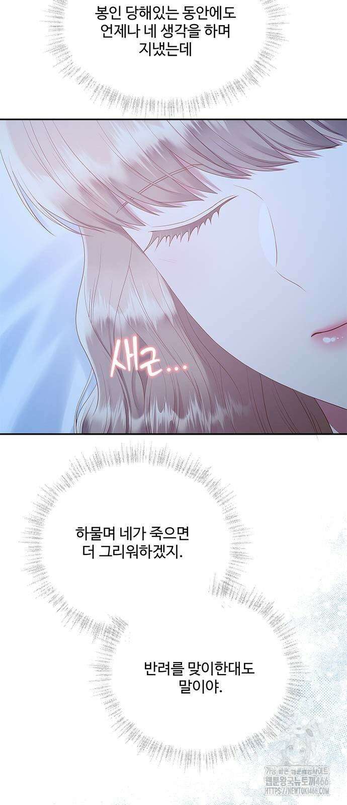 그 악룡은 무엇을 위해 사는가 88화 8