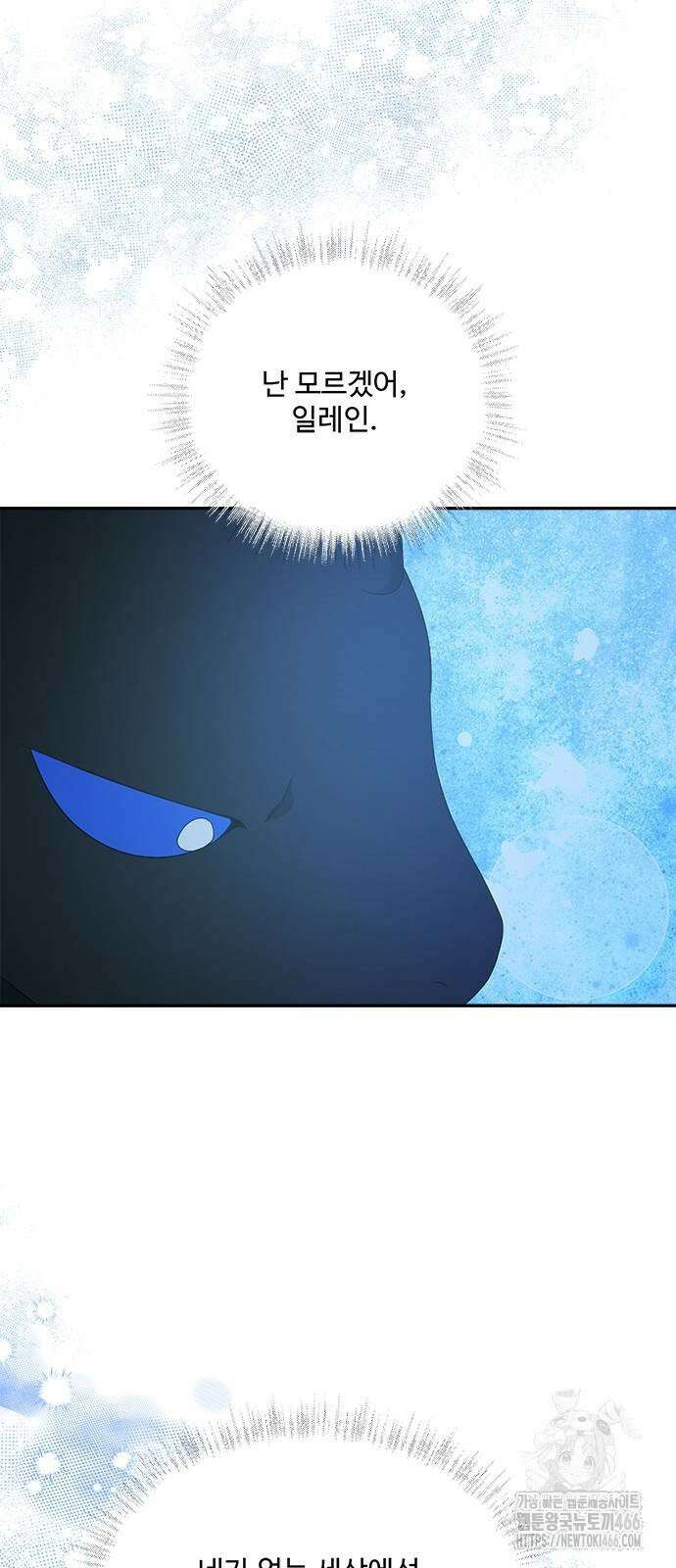 그 악룡은 무엇을 위해 사는가 88화 9