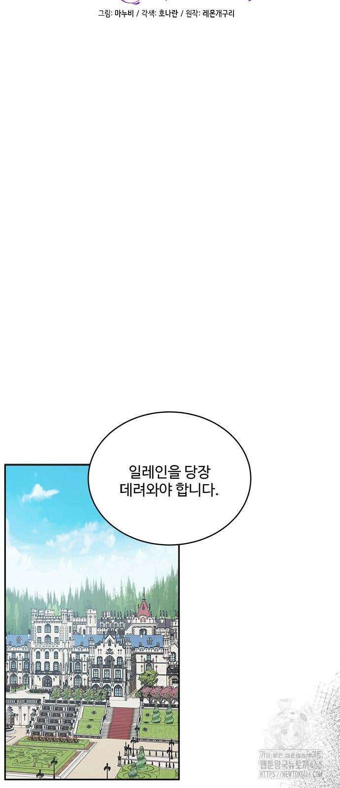 그 악룡은 무엇을 위해 사는가 88화 11