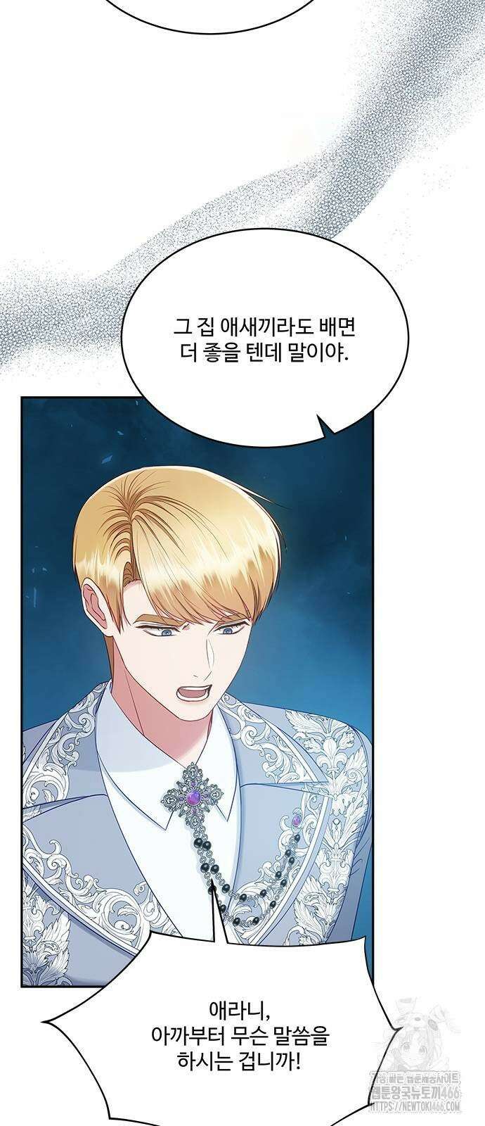 그 악룡은 무엇을 위해 사는가 88화 14