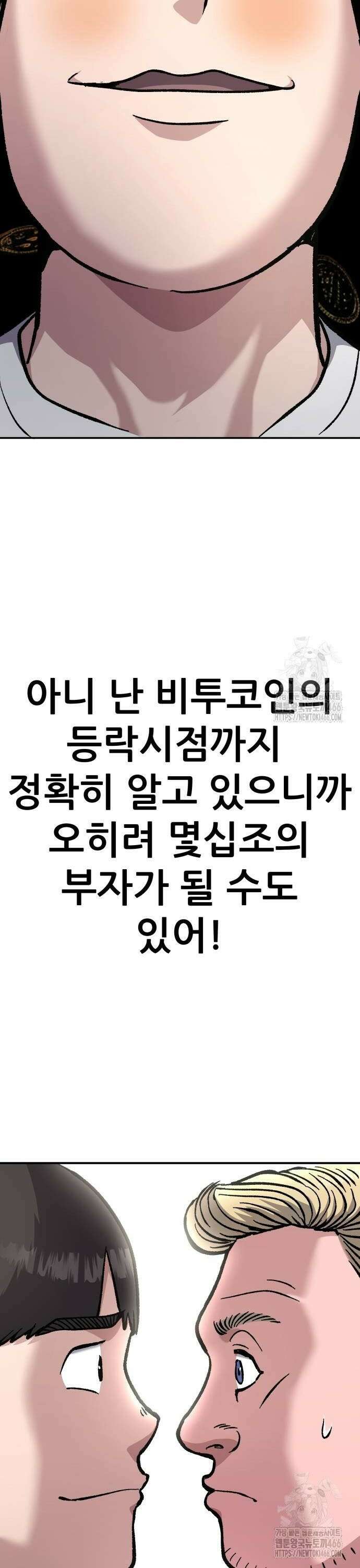 하남자 29화 재벌이되면 8