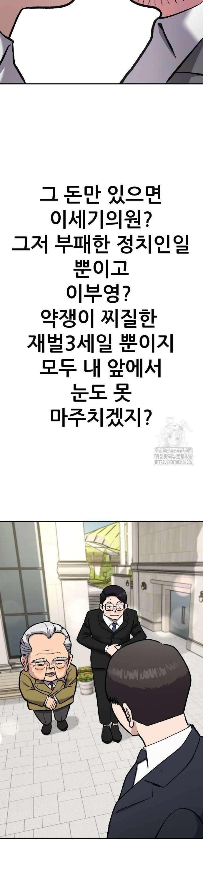 하남자 29화 재벌이되면 9