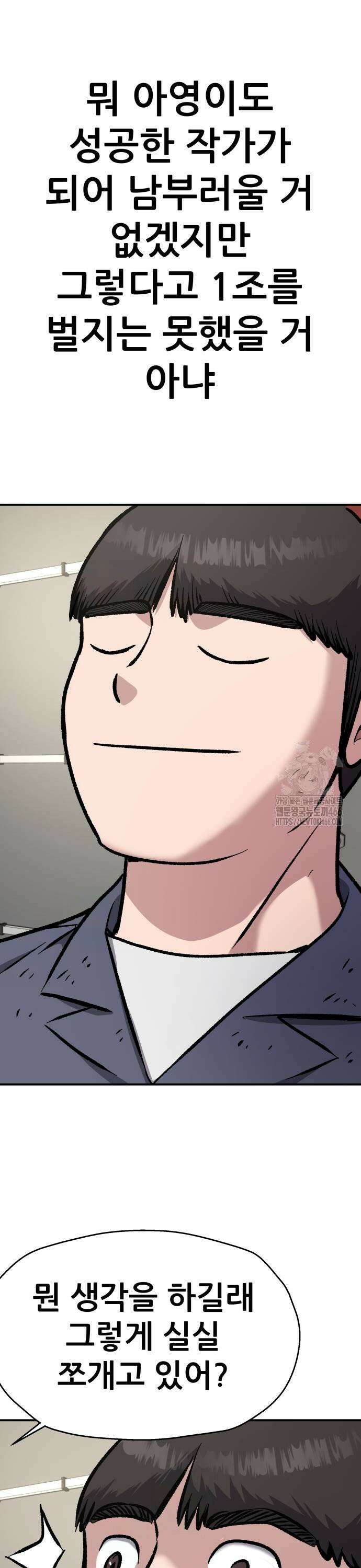 하남자 29화 재벌이되면 17