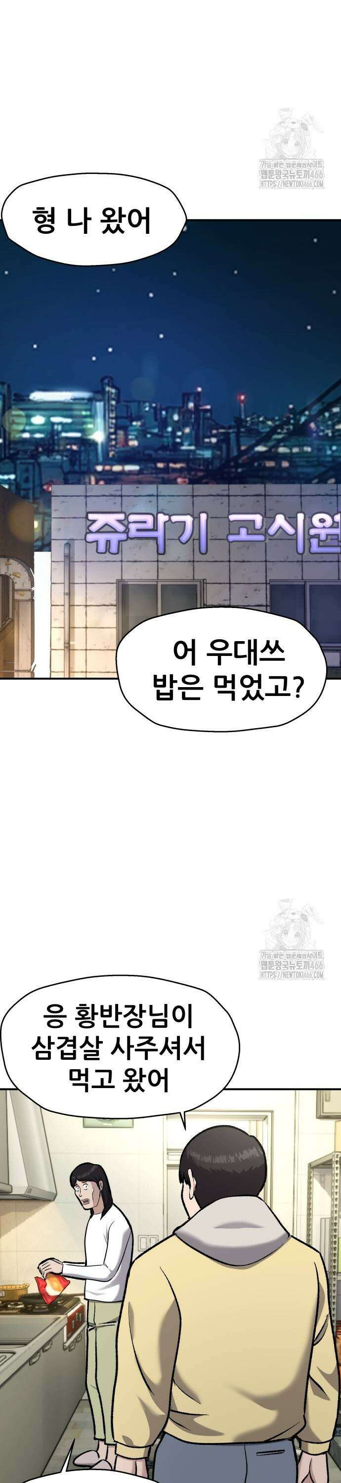 하남자 29화 재벌이되면 19