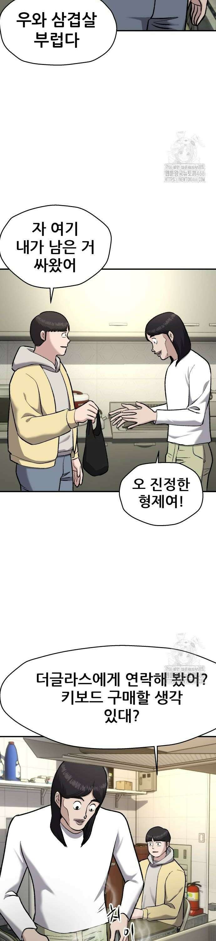 하남자 29화 재벌이되면 20