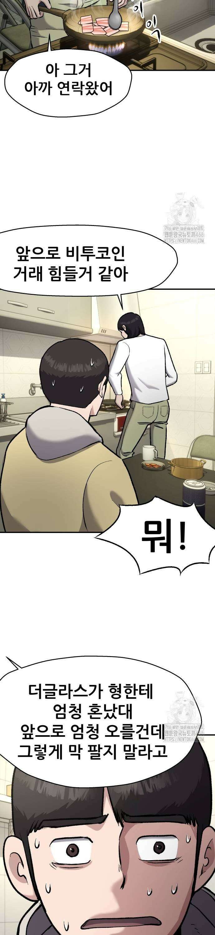하남자 29화 재벌이되면 21